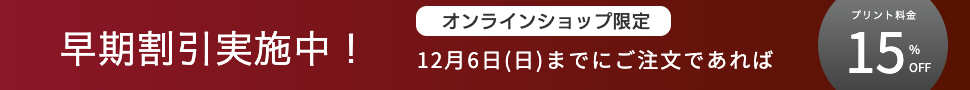 早期割引