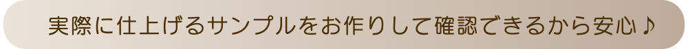 サンプルで安心
